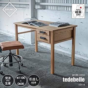 SIKAKU シカク tedebelle WORK DESK テデベル ワークデスク 10114 ワーキングデスク 作業デスク 書斎机 勉強机 引き出し付き オーク材 天然木 クロカワ鉄
