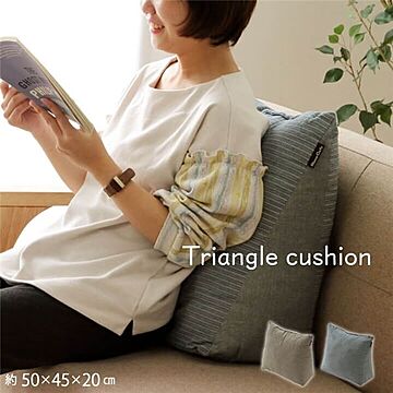 日本製 三角クッション インド綿100％ ブラウン 約50×45×20cm