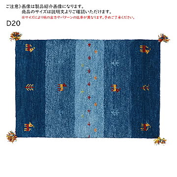 ギャッベ ラグ GABBEH 長方形 80x140cm 萩原