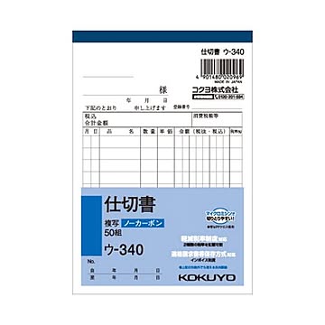 (まとめ) コクヨ NC複写簿（ノーカーボン）仕切書 A6タテ型 2枚複写 10行 50組 ウ-340 1セット（10冊）  【×10セット】