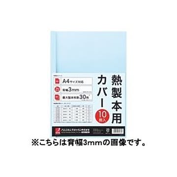 （まとめ）アコ・ブランズ 製本カバーA4 6mmブルー10冊 TCB06A4R【×3セット】