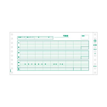 まとめヒサゴ 給与明細書 密封式10_3/10×5インチ 3P GB776C 1箱250セット×3セット