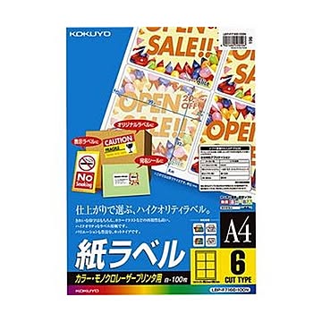 （まとめ）コクヨ カラーレーザー＆カラーコピー用 紙ラベル A4 6面 93.1×99.1mm LBP-F7166-100N1冊（100シート）【×3セット】