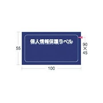 まとめ アイマーク 個人情報保護ラベルSS90×45mm APIP-S-S 1パック10枚 ×10セット