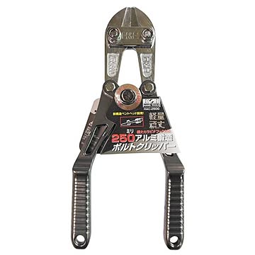 H＆H アルミボルトクリッパー 【250mm】 HAC-250G ガンメタ