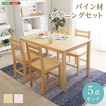 北欧テイスト ダイニング5点セット 天然木製 ダイニングテーブルセット 4人掛け 木製ダイニング 北欧 テーブル チェア ラッカー塗装 天然パイン シンプル 食卓 天然素材 耐水性 耐油性 頑丈