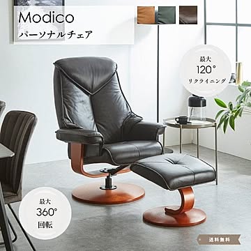 本革 パーソナルチェア（オットマン付）　【3色対応】