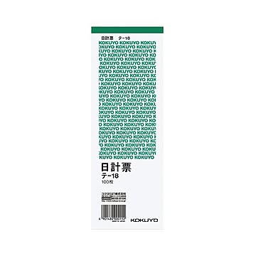 (まとめ) コクヨ 日計票(緑刷り) 別寸タテ型 白上質紙 100枚 テ-18 1セット(10冊)  【×10セット】