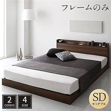 セミダブル ベッドフレーム 低床 ロータイプ 宮付き LED照明付き ブラウン