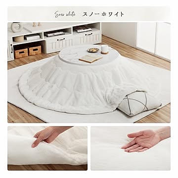 ラピアス 薄掛 こたつ布団