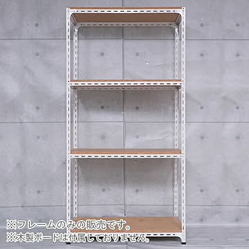 スチールラックのキタジマ フレームのみ アングル棚 4段 高さ180cm