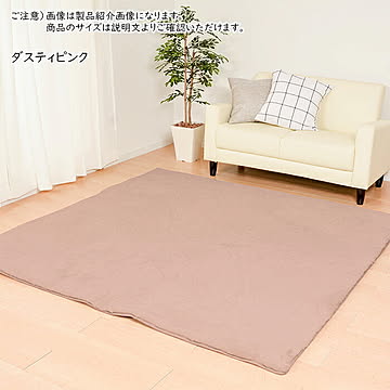 萩原 ラパン ラビットファータッチ ラグ 180×180cm ダスティピンク