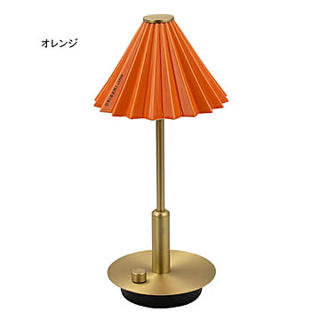 間接照明 美濃焼 オリガミランプ ポータブル ブラス 幅138x奥行138x高さ310mm TIC