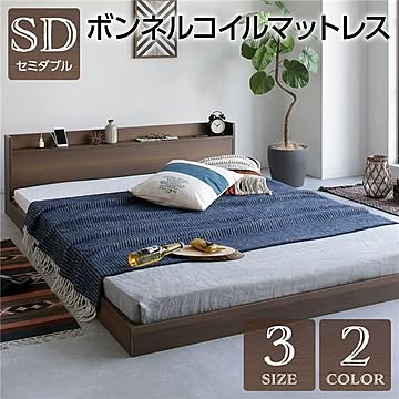 ロータイプセミダブルベッド 木製 すのこベース 宮棚コンセント付き ブラウン ボンネルコイルマットレス付き