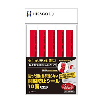 （まとめ） ヒサゴ貼った面に跡が残らない開封防止シール 10面 赤 OP2435 1パック（10シート） ×5セット