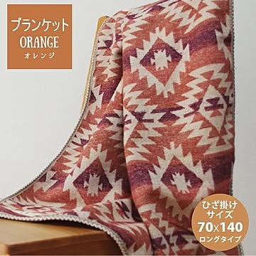ブランケット ひざ掛け ネイティブ柄 Mサイズ 70×140cm オレンジ アウトドア オルテガ アクリルウール