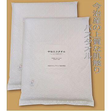 今治タオル エコバスタオル 2枚セット 日本製 綿100％