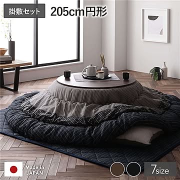 こたつ 布団 セット こたつ掛け布団 こたつ敷布団 円形 約205cm丸 ブラック 墨色 洗える 一人暮らし 和柄 厚掛け 起毛加工 しじら織り こたつ布団 セット こたつ掛布団