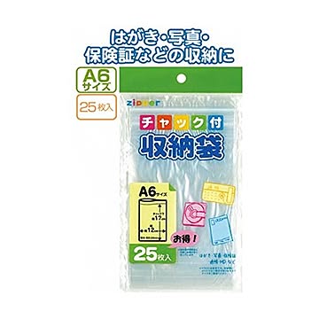 チャック付収納袋A6サイズ（25枚入） 12個セット 30-726