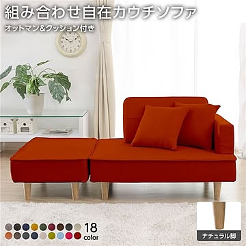 日本製 カウチソファー ダリアン生地 レッド 幅93.5cm オットマン+クッション2個付 ポケットコイル ナチュラル脚 ソファーベッド