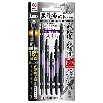 ANEX ABRS5-01 黒龍靭ビット・スリム アソート 5本組