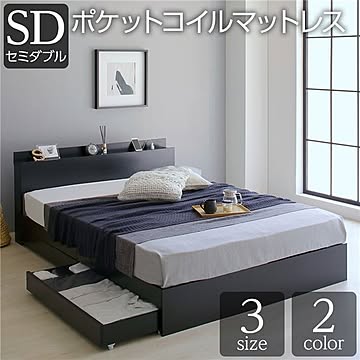 シンプルなデザインの収納引き出し付きセミダブルベッド、グレイッシュブラック、ポケットコイルマットレス付き