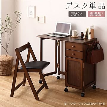 折りたたみ パソコンデスク／学習机 幅88cm 木製 サイドチェスト付き キャスター コンパクト 完成品【代引不可】