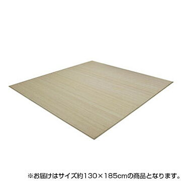 シンプル丈夫なダイニング用竹製ラグカーペット 約130×185cm