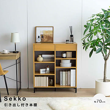 Sekko（セッコ） 引き出し付き本棚 m13353