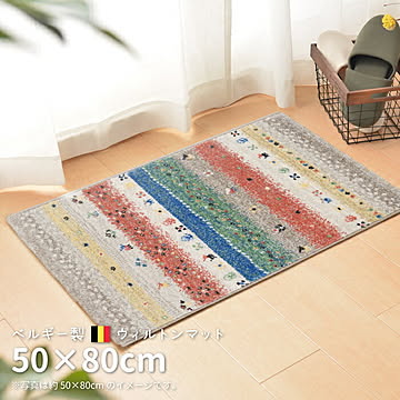 萩原 インフィニティ 玄関マット ウィルトン織り ギャッベ風デザイン グリーン