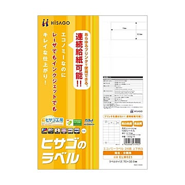 （まとめ）ヒサゴ エコノミーラベル A4 24面70×33.9mm 上下余白 ELM021 1冊(100シート) 【×3セット】