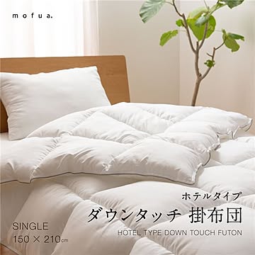 ダウンタッチ 掛け布団/寝具 【シングル ホワイト】 洗える 軽量 オールシーズン mofua ホテルタイプ 〔ベッドルーム〕