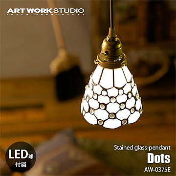 ARTWORKSTUDIO Dots ペンダントライト AW-0373 LED電球付