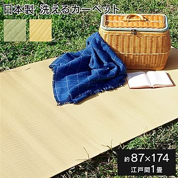 洗える 作業用マット/多用途シート 【江戸間】 日本製 〔アウトドア レジャー 園芸 リビング〕