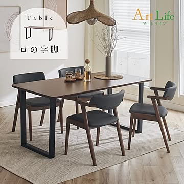 ダイニングテーブル アートライフ 長方形 ロの字脚 2色から選べる 幅120 奥行75 テーブル 無垢天板 鉄脚 サイズオーダー テーブル 作業台 送料込み