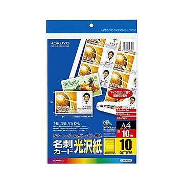 （まとめ）コクヨカラーLBP&PPC用名刺カード 光沢紙 A4 10面 LBP-VG10 1冊(10シート) ×10セット