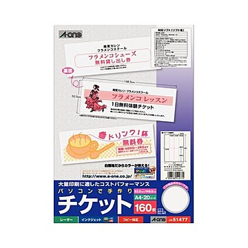 (まとめ) エーワン パソコンで手作りチケット各種プリンタ兼用紙 ホワイト A4判 8面半券無タイプ 51477 1冊(20シート)  【×30セット】