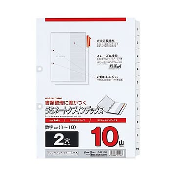 (まとめ) マルマン 2穴 文字入り ラミネートタブインデックス A4タテ 数字(1〜10) 10山+扉紙 LT4210S 1組 【×30セット】