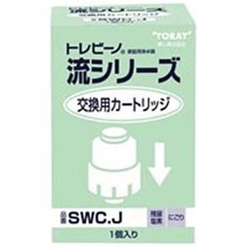 (業務用3セット) 東レアイリーブ 東レ カートリッジ SWCJ