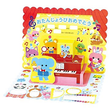 （まとめ）飛び出すお誕生日カード（おんがくパーティ）【×20セット】