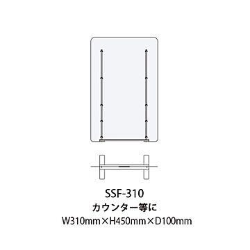 飛沫防止 カウンター用パーテーション 簡易遮蔽フィルム 3台セット SSF-310 -3P