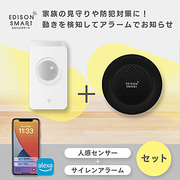 エジソンスマート 人感センサー ＋ サイレンアラーム