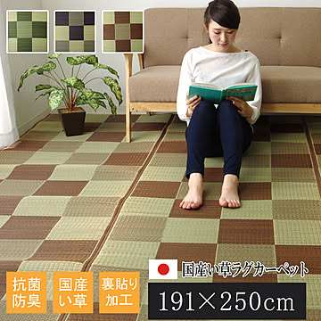 イケヒコ・コーポレーション 純国産 い草ラグカーペット Fブロック2 約191×250cm ウレタン ブラウン