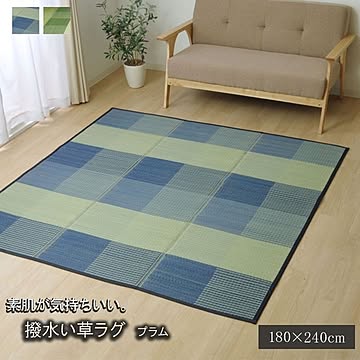 い草ラグ カーペット 約2畳 シンプル 格子柄 『NSプラム（撥水）』 裏：不織布）滑りにくい加工
