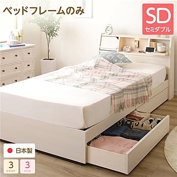 Lafran フラップ扉収納ベッド セミダブルサイズ ヘッドボード引き出し付 コンセント&ライト付 宮棚付 大容量 ホワイト