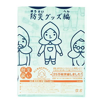 こしぇる工房 防災拭い 防災グッズ 001-022