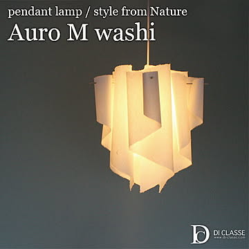 DI CLASSE ディクラッセ Nature -Auro M washi pendant lamp- アウロ Ｍ 和紙 ペンダントランプ LP2049NW LED対応 ペンダントライト天井照明
