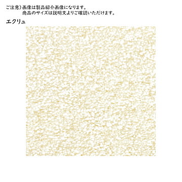 プレーベル ジェイド エクリュ 円形ラグ 190 日本製抗菌加工