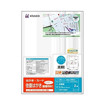 （まとめ）ヒサゴ 往復はがき 郵便番号枠付 A42面 OP1100N 1冊(20シート) ×5セット