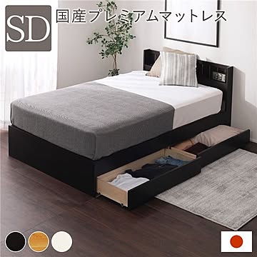 日本製 セミダブルベッド 収納付き ブラウン 国産プレミアムポケットコイルマットレス付き 宮付き コンセント付き